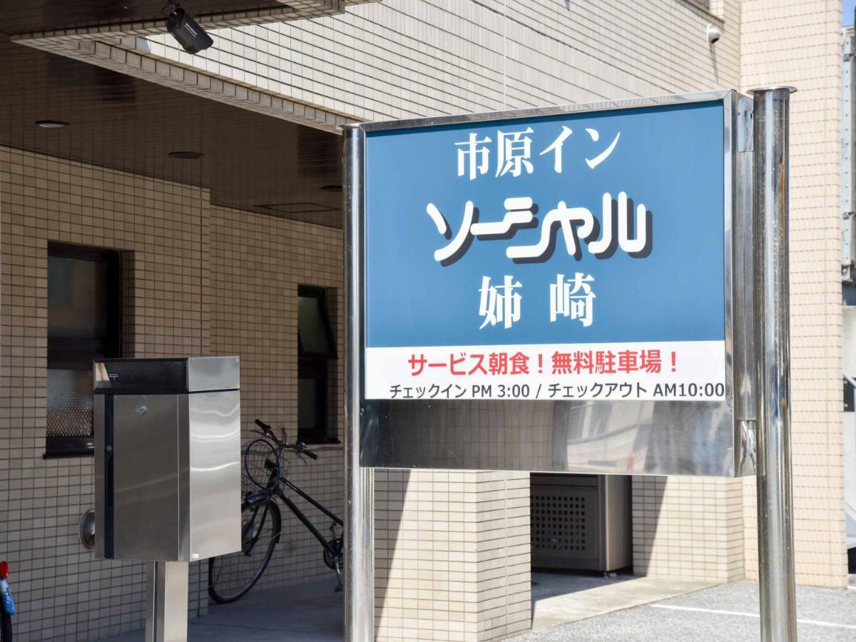 Ichihara Inn Social Anesaki ภายนอก รูปภาพ